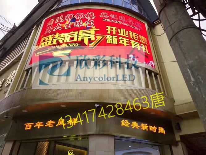 欣彩科技滁州LED显示屏 全彩室内P4.81厂家直供，报价与价值深度解析